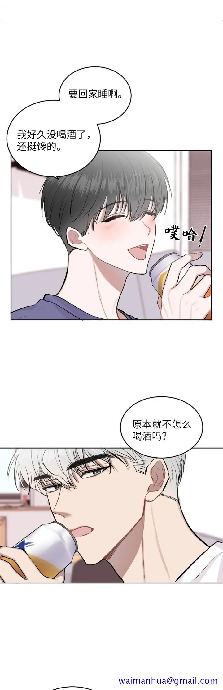 漫画《前辈别哭》11话第11张图
