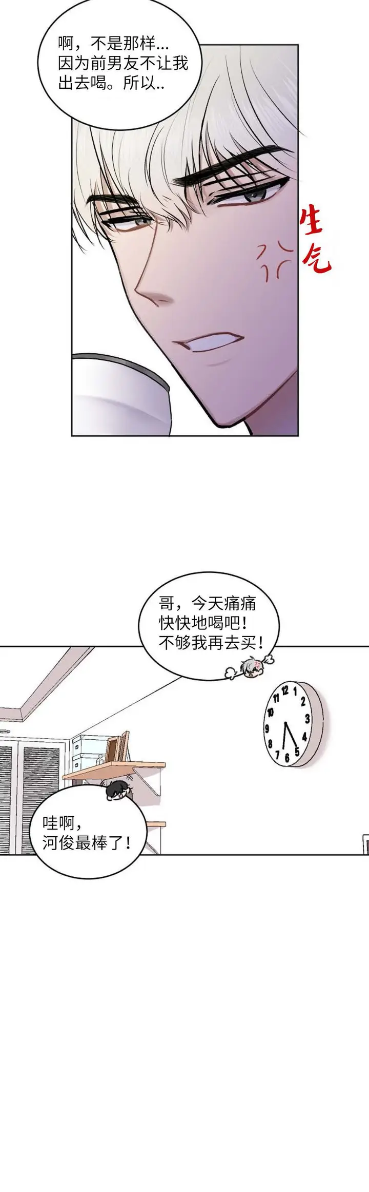 漫画《前辈别哭》11话第12张图