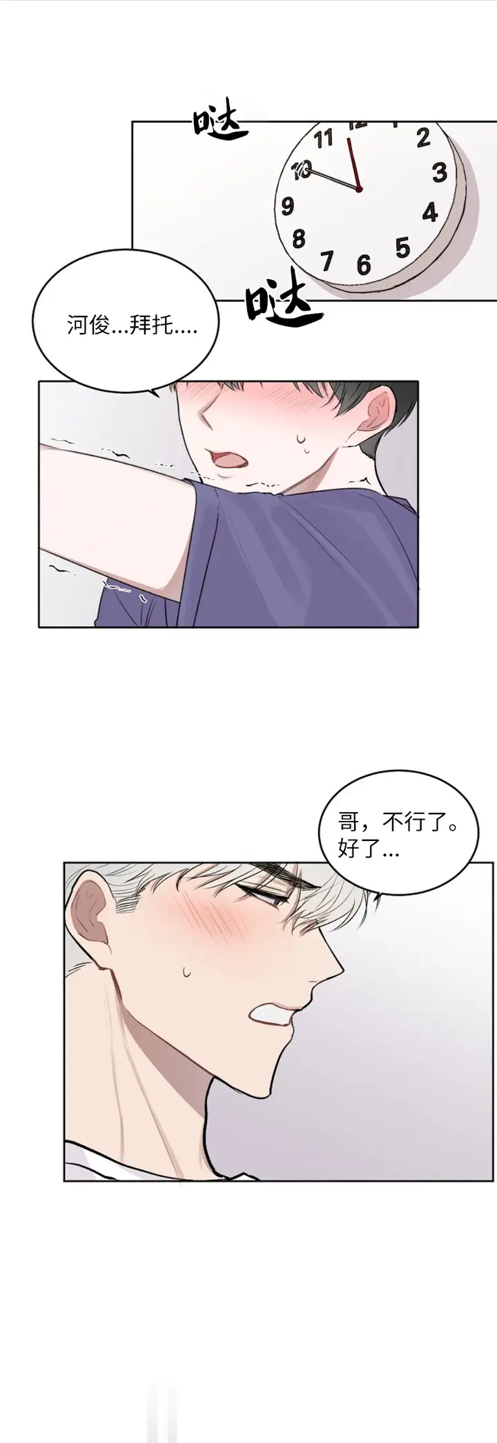 漫画《前辈别哭》11话第13张图