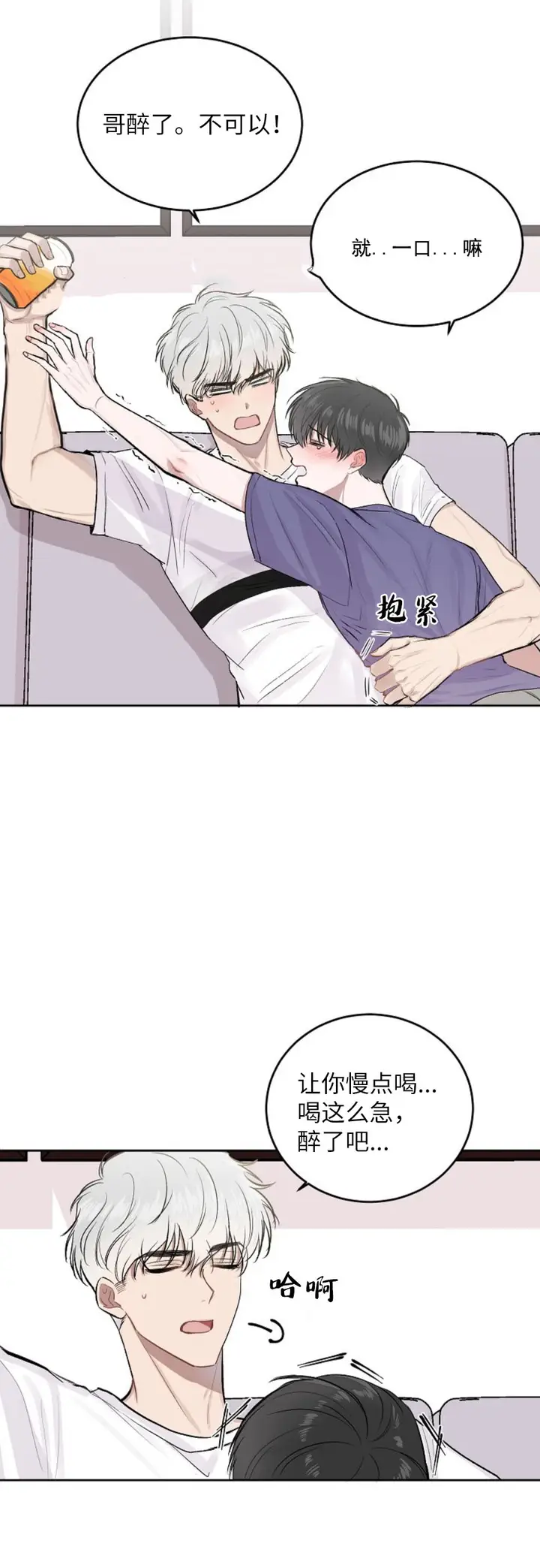 漫画《前辈别哭》11话第14张图