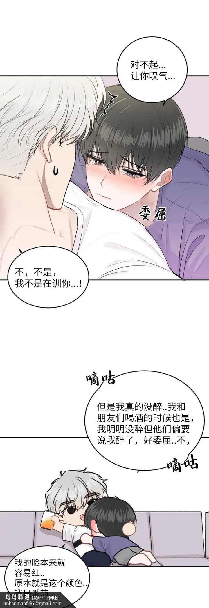 漫画《前辈别哭》11话第15张图