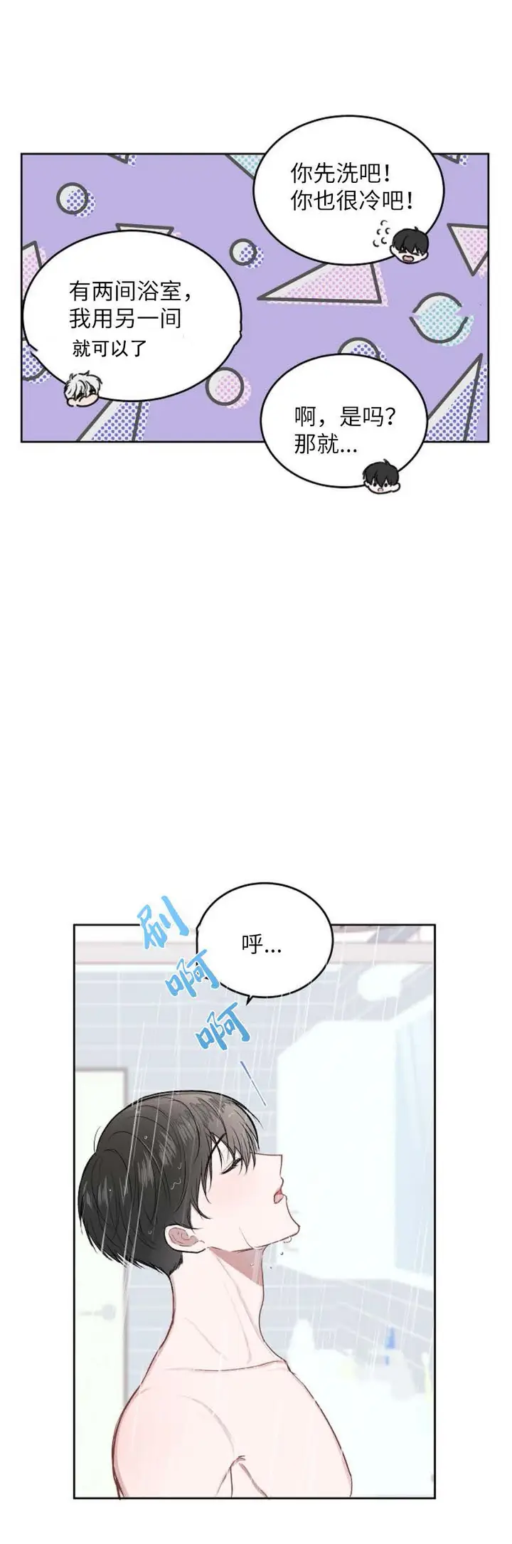 漫画《前辈别哭》11话第2张图