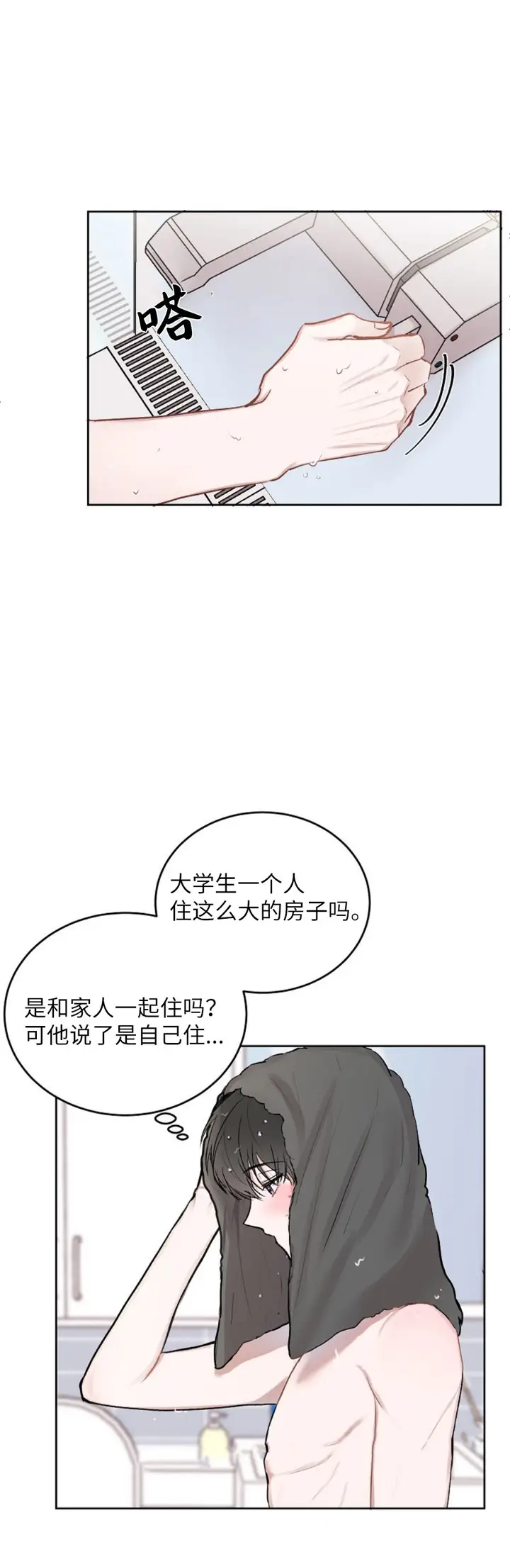 漫画《前辈别哭》11话第4张图