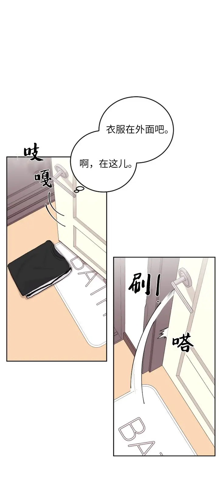 漫画《前辈别哭》11话第5张图