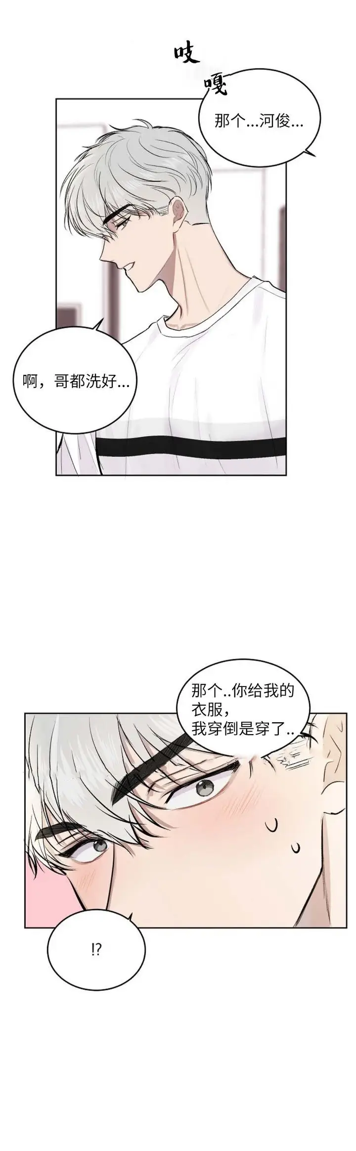 漫画《前辈别哭》11话第7张图