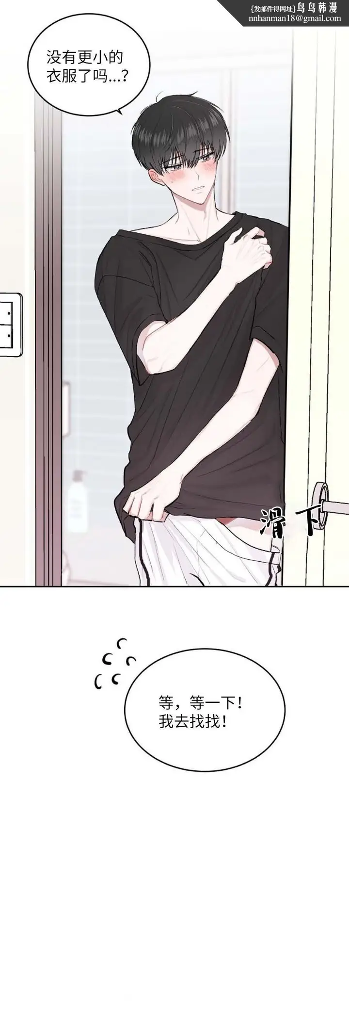 漫画《前辈别哭》11话第8张图