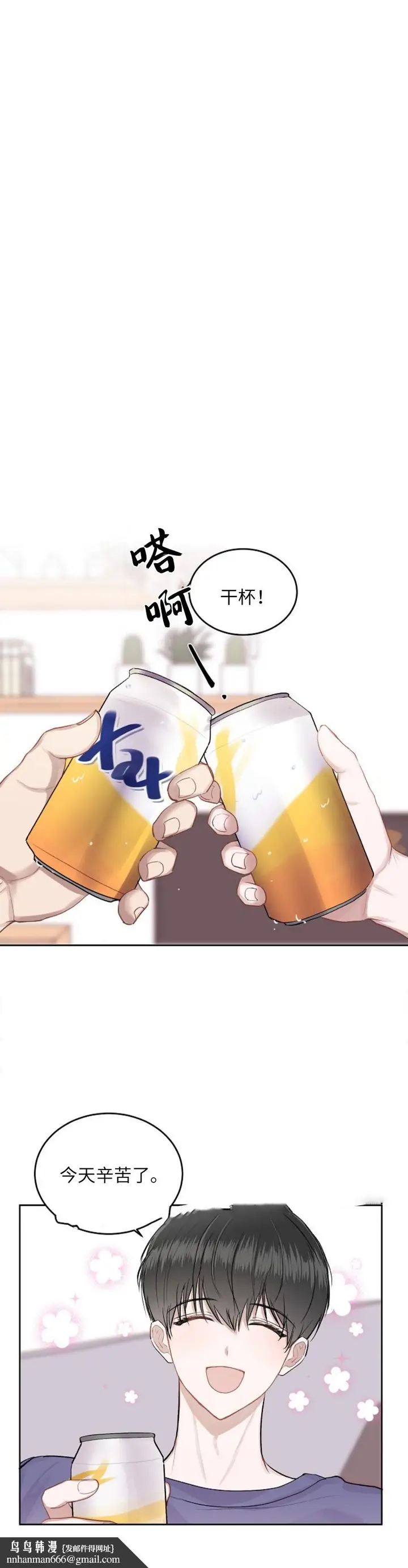 漫画《前辈别哭》11话第9张图