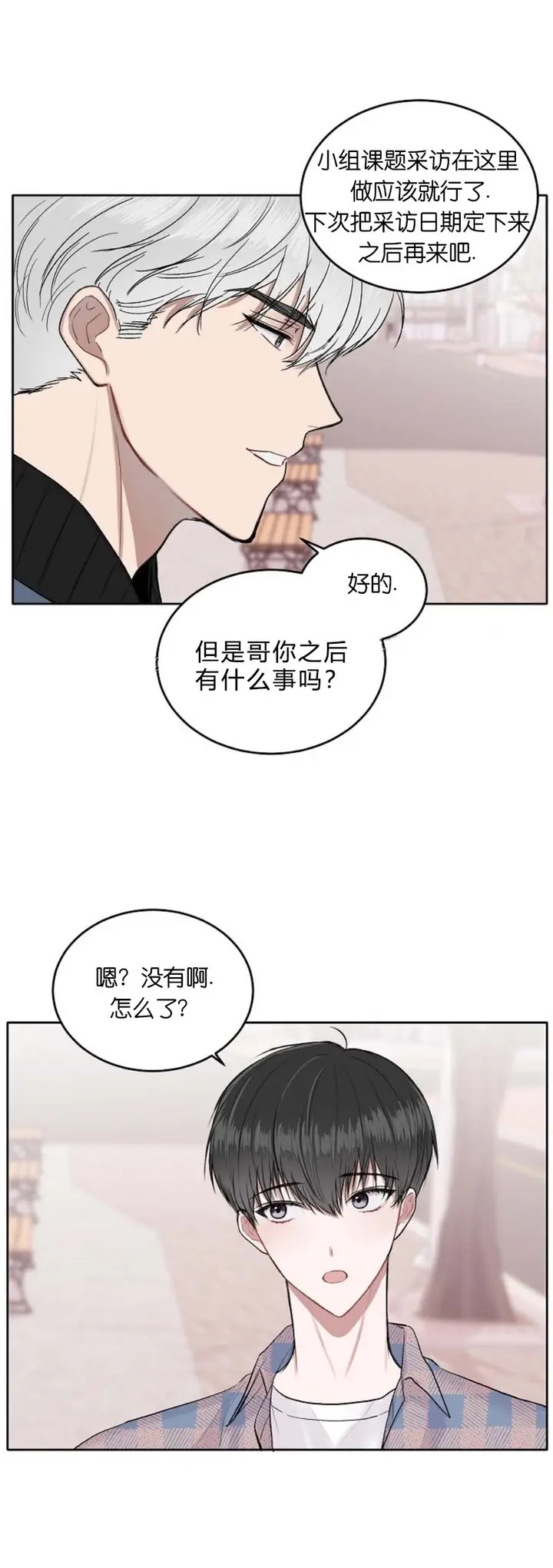 漫画《前辈别哭》9话第10张图