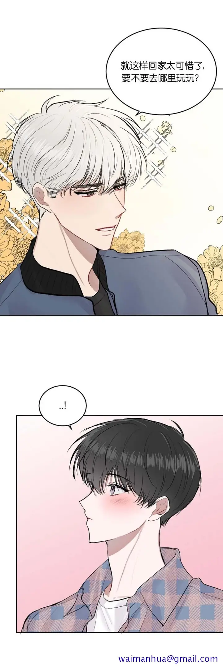 漫画《前辈别哭》9话第11张图