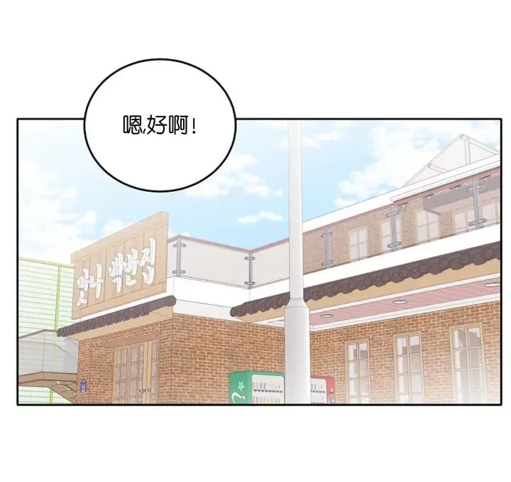 漫画《前辈别哭》9话第12张图