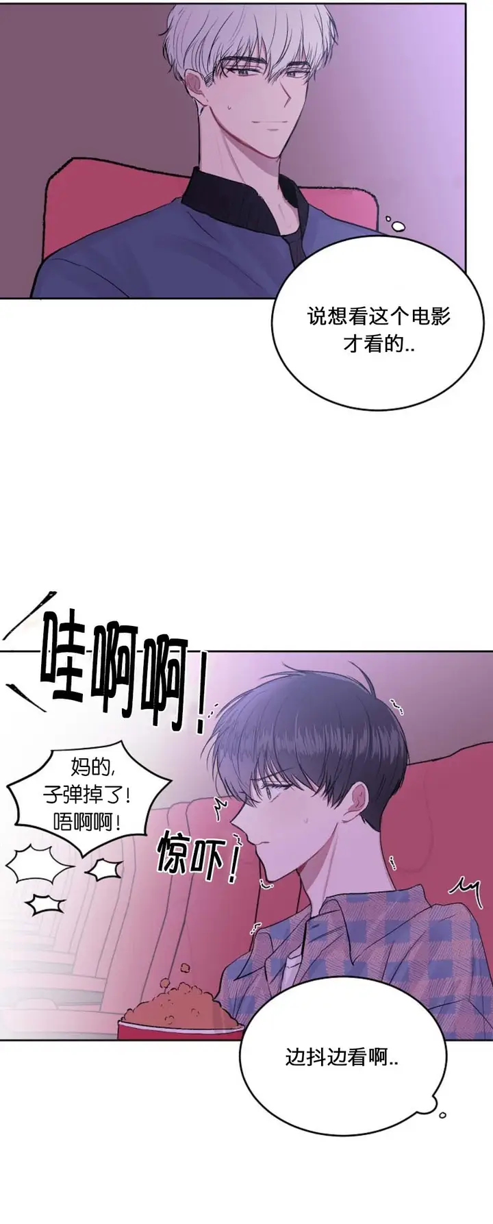 漫画《前辈别哭》9话第14张图