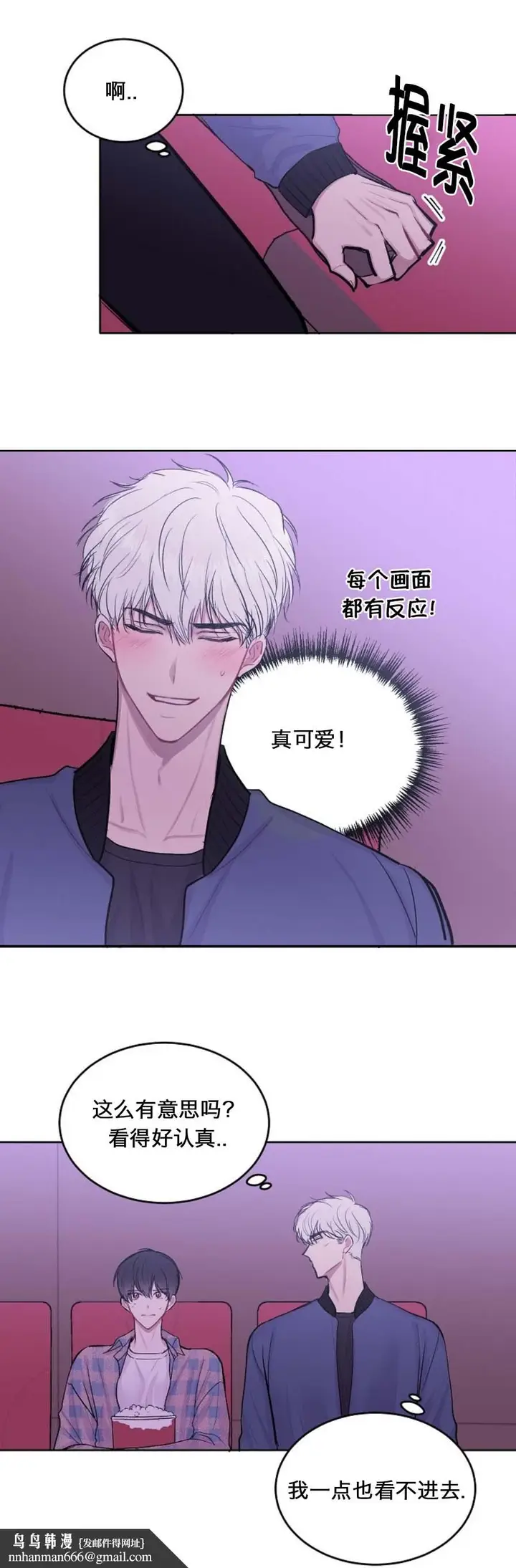 漫画《前辈别哭》9话第15张图