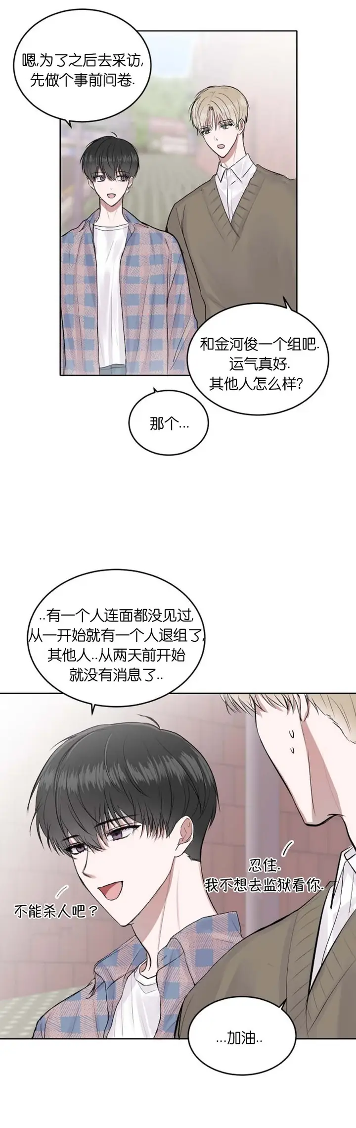 漫画《前辈别哭》9话第2张图