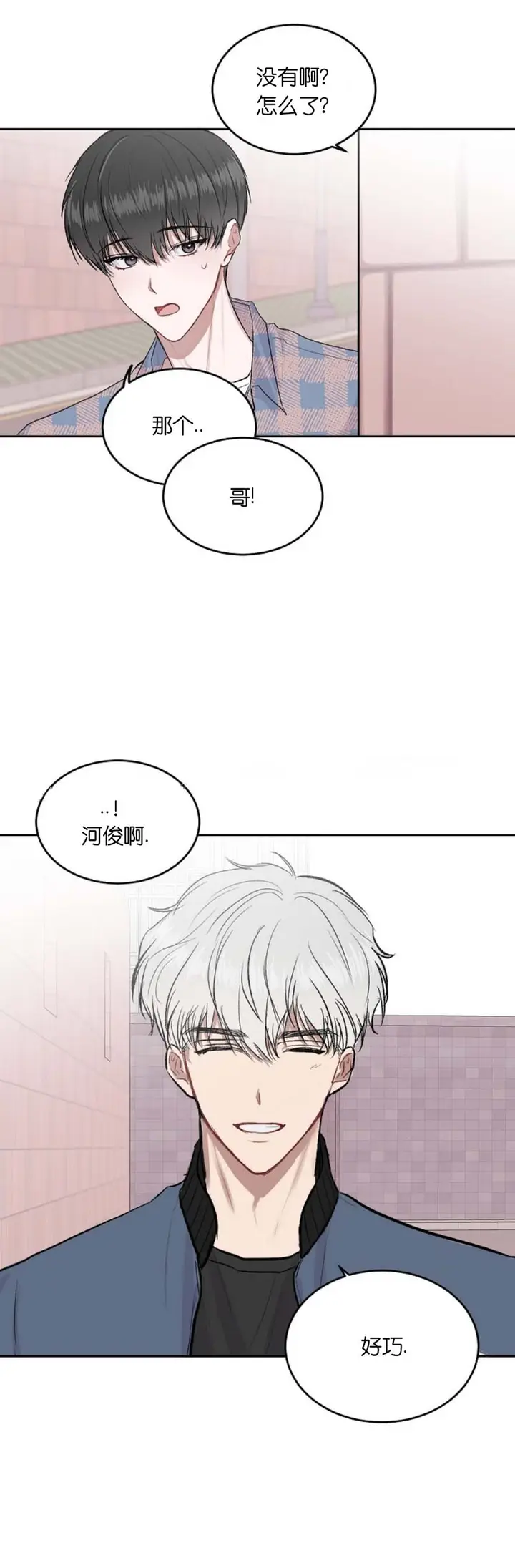漫画《前辈别哭》9话第4张图