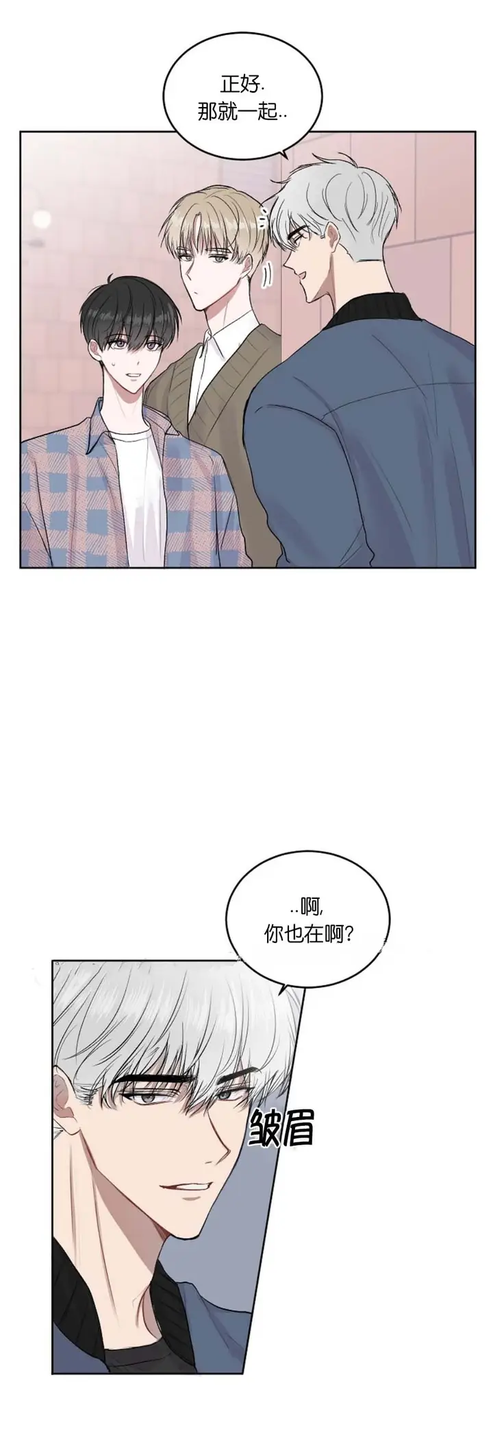 漫画《前辈别哭》9话第5张图