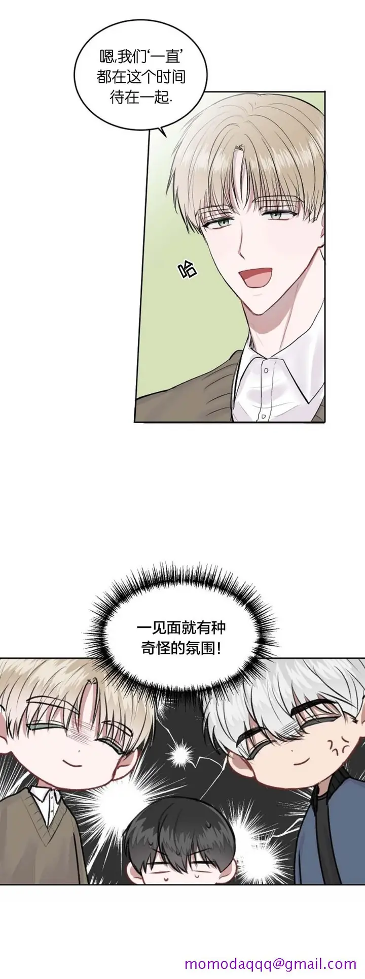 漫画《前辈别哭》9话第6张图