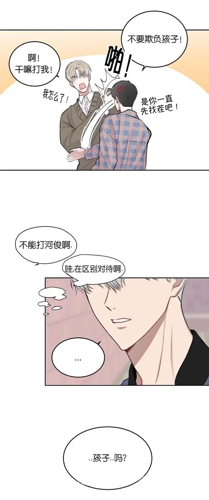 漫画《前辈别哭》9话第7张图