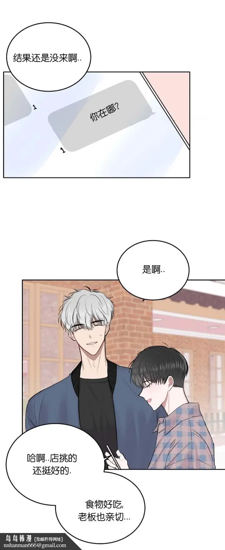 漫画《前辈别哭》9话第9张图