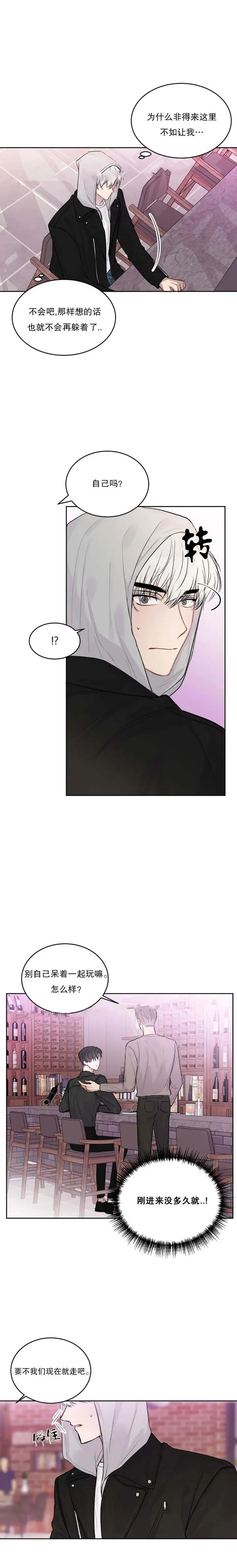 漫画《前辈别哭》21话第2张图