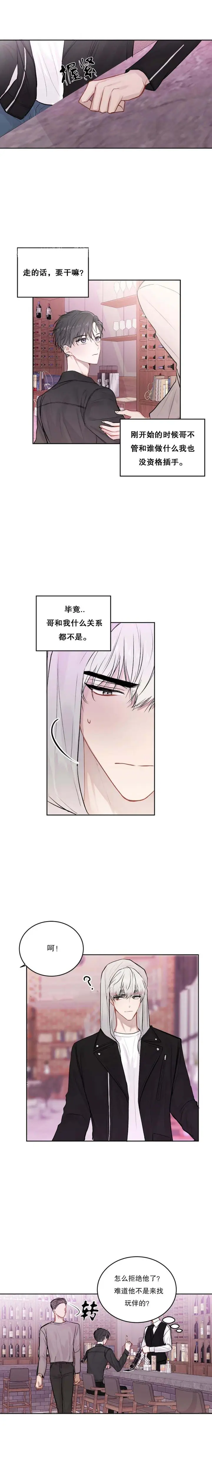 漫画《前辈别哭》21话第3张图