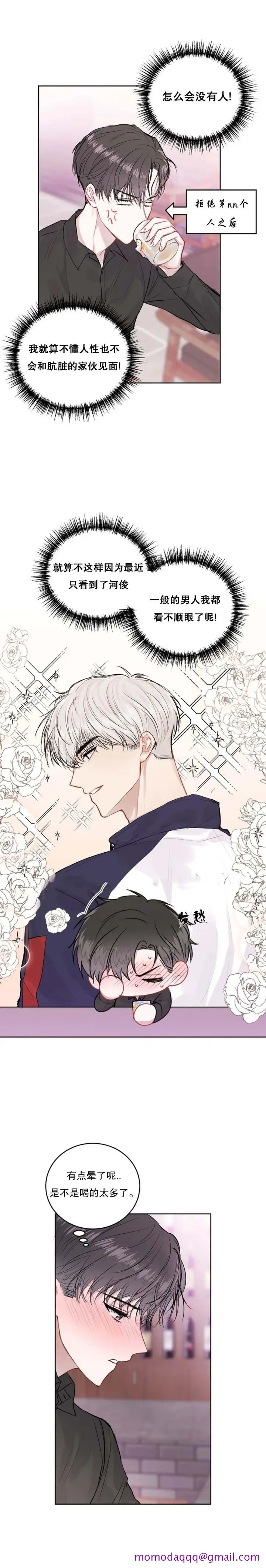 漫画《前辈别哭》21话第6张图