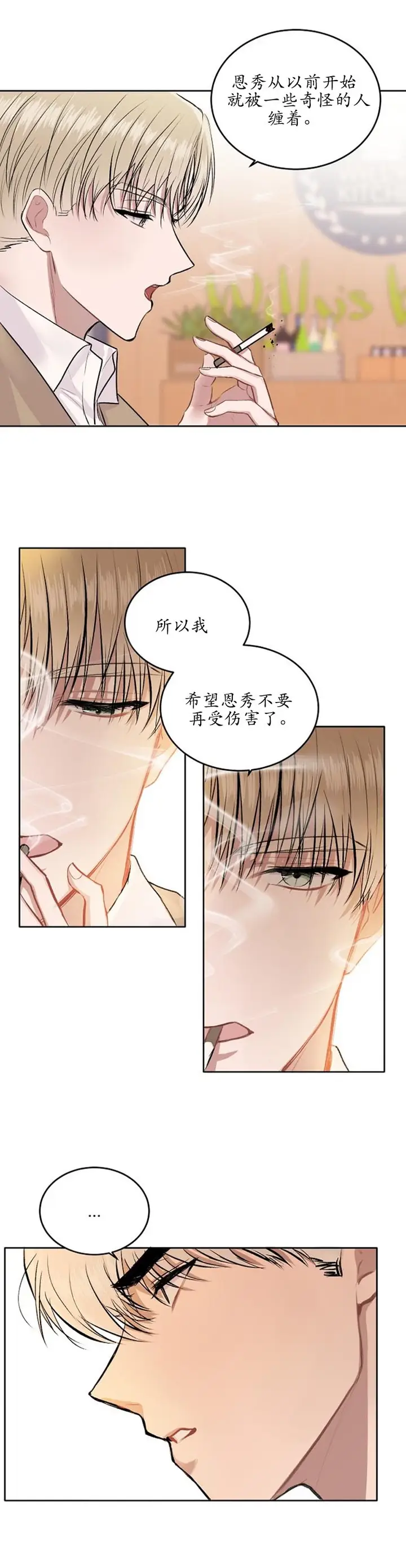 漫画《前辈别哭》8话第10张图