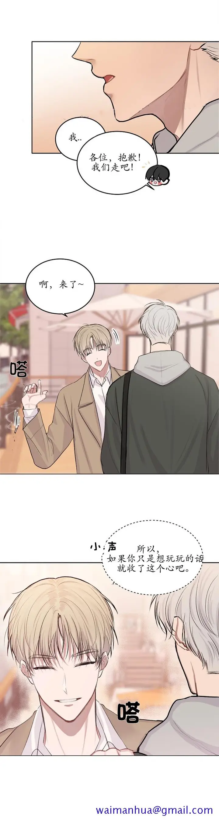 漫画《前辈别哭》8话第11张图