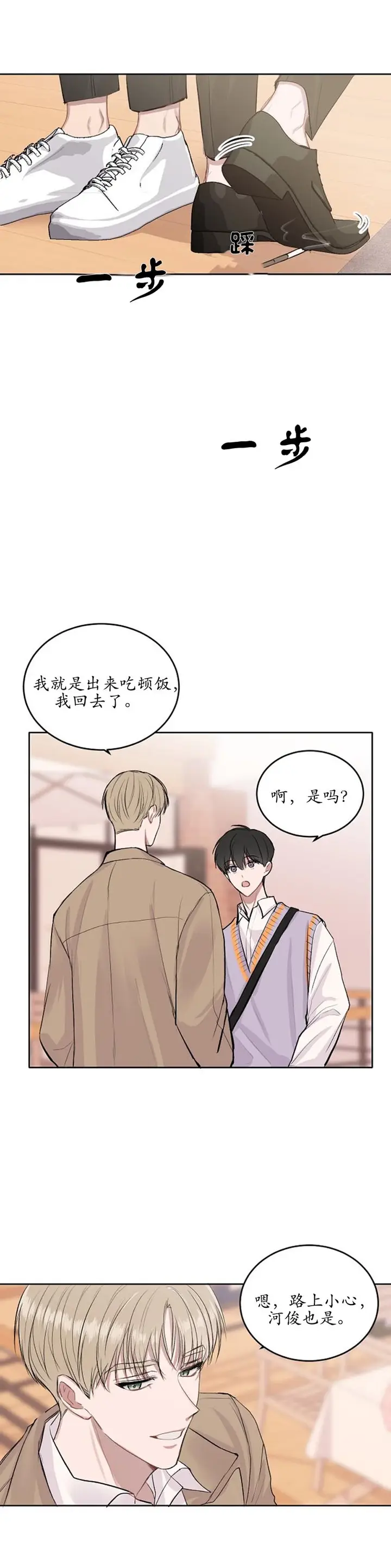 漫画《前辈别哭》8话第12张图