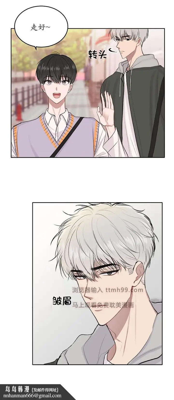 漫画《前辈别哭》8话第13张图