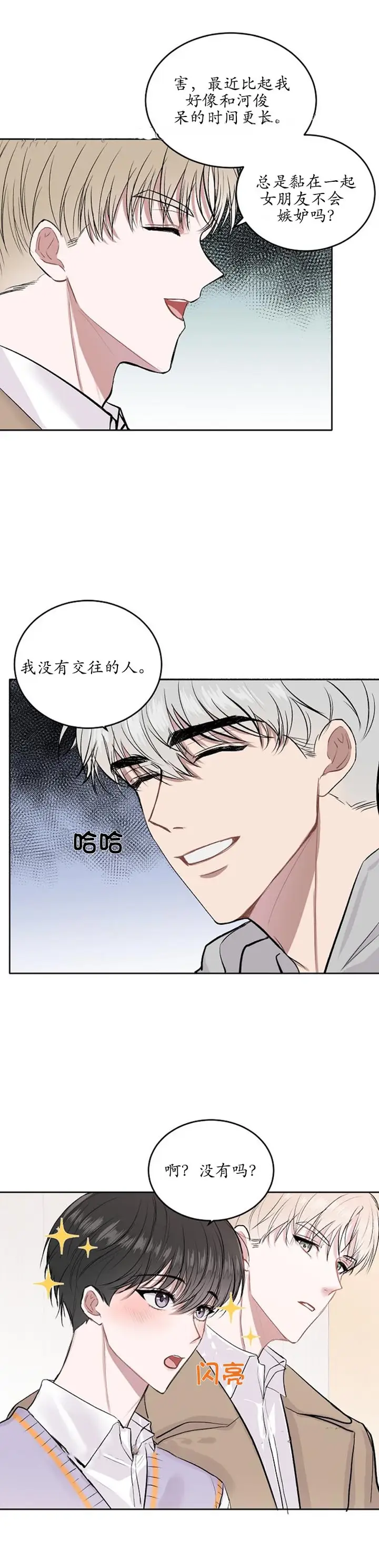 漫画《前辈别哭》8话第2张图