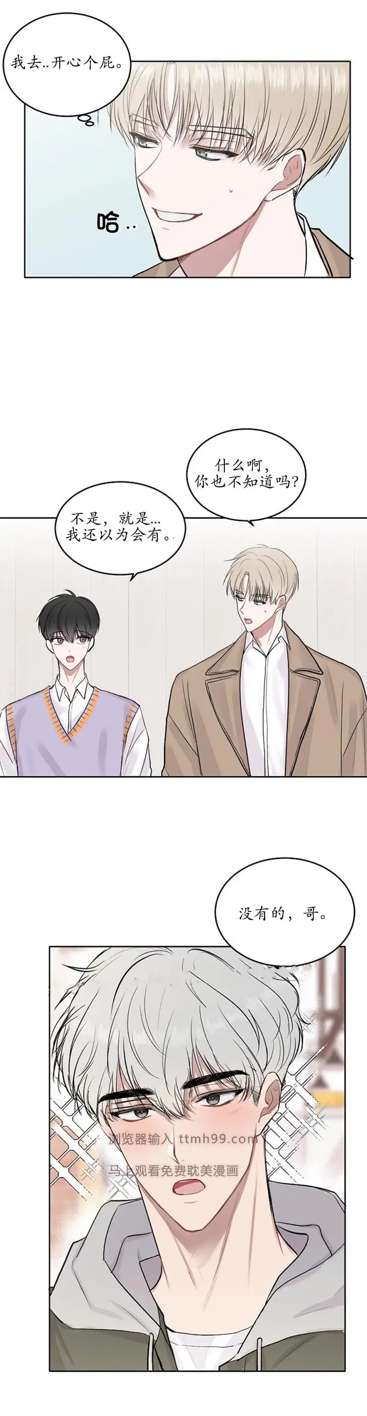 漫画《前辈别哭》8话第3张图