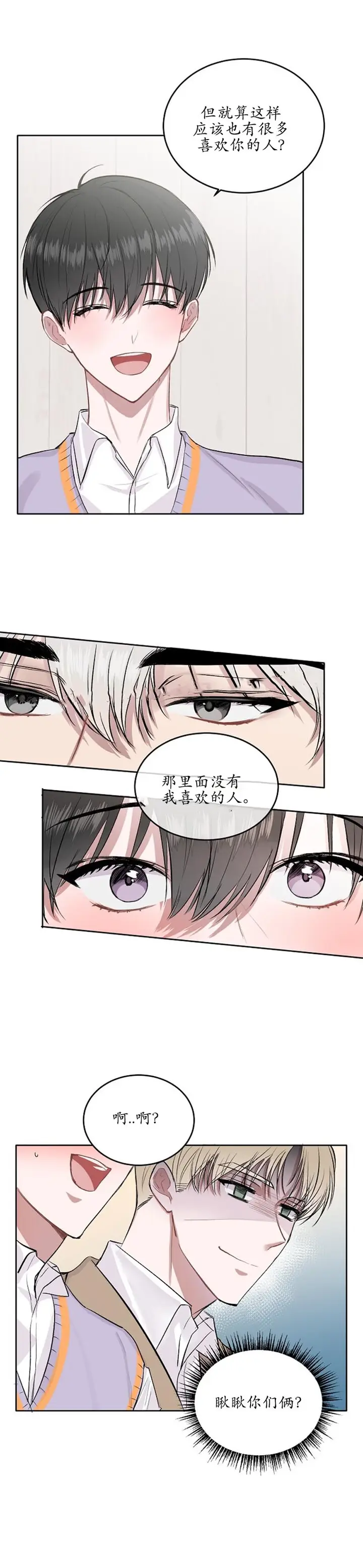 漫画《前辈别哭》8话第4张图