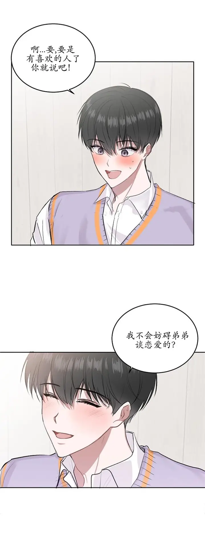 漫画《前辈别哭》8话第5张图