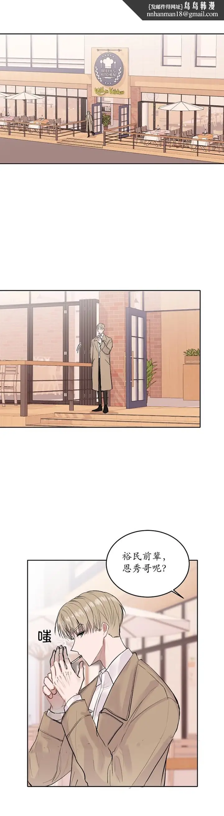 漫画《前辈别哭》8话第7张图