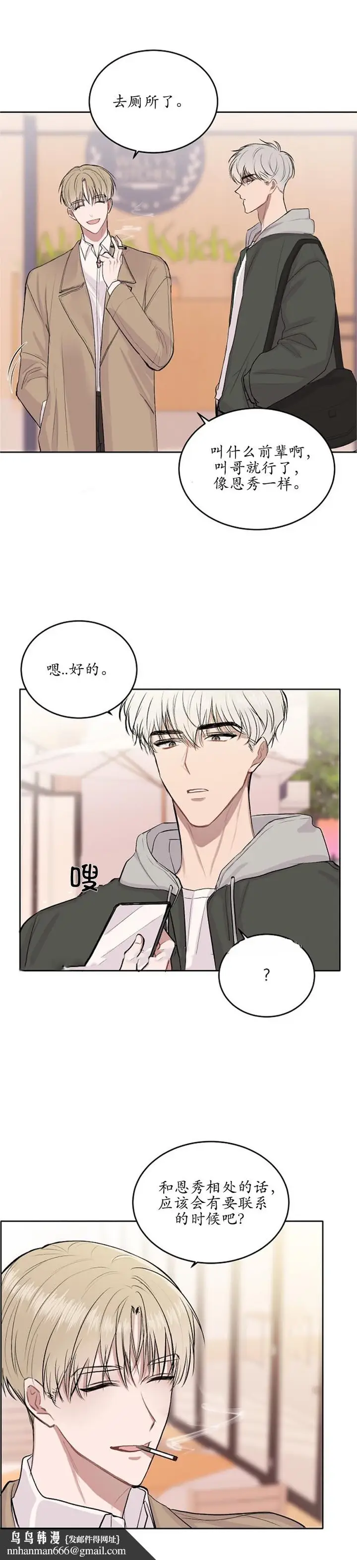 漫画《前辈别哭》8话第8张图