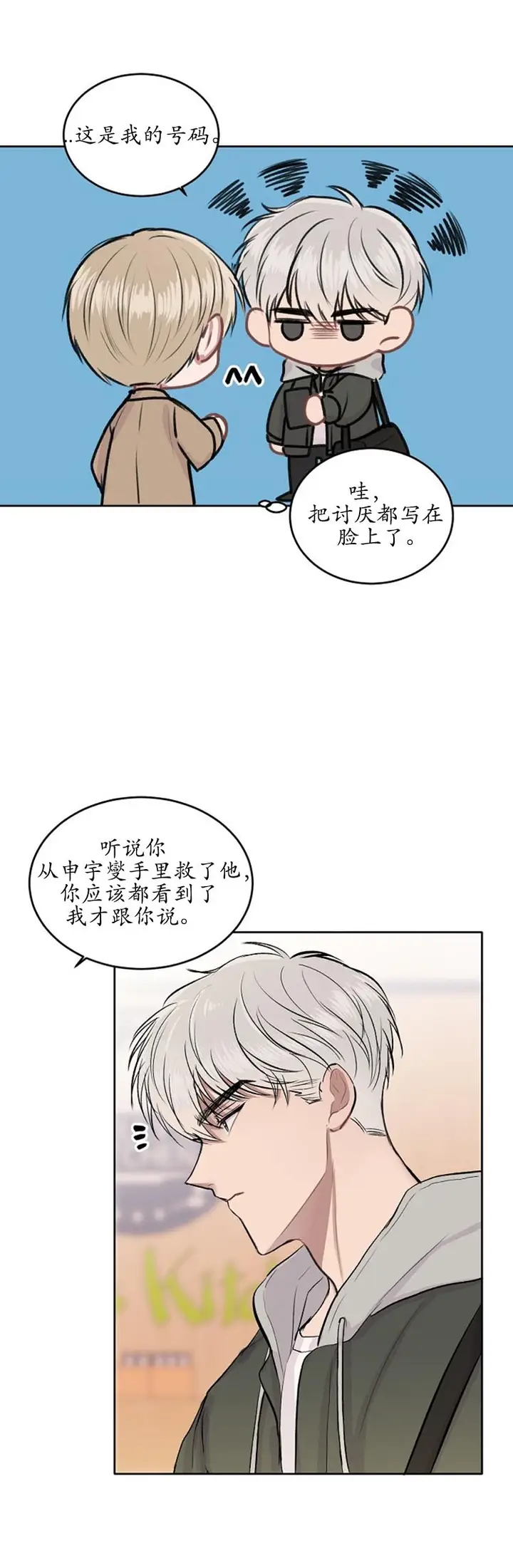 漫画《前辈别哭》8话第9张图