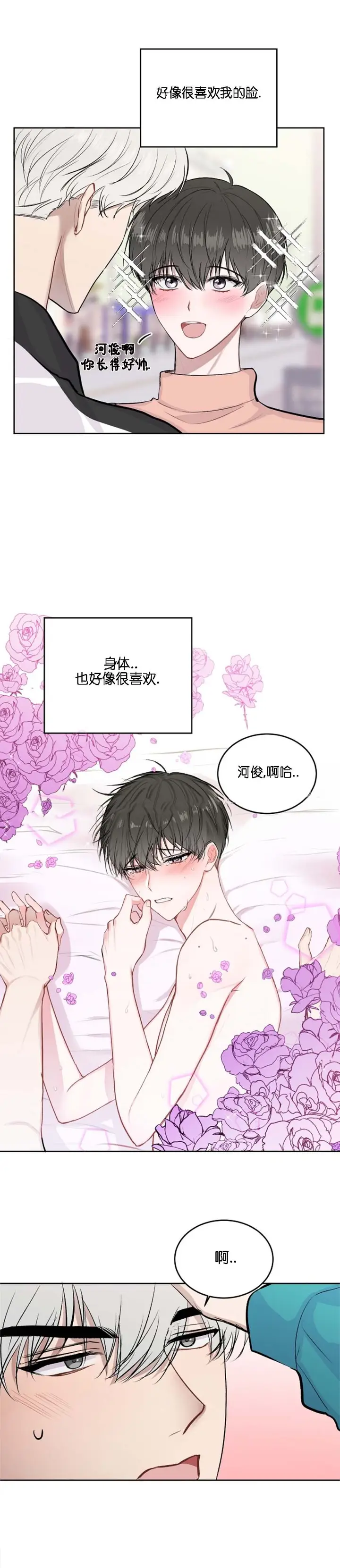 漫画《前辈别哭》18话第2张图