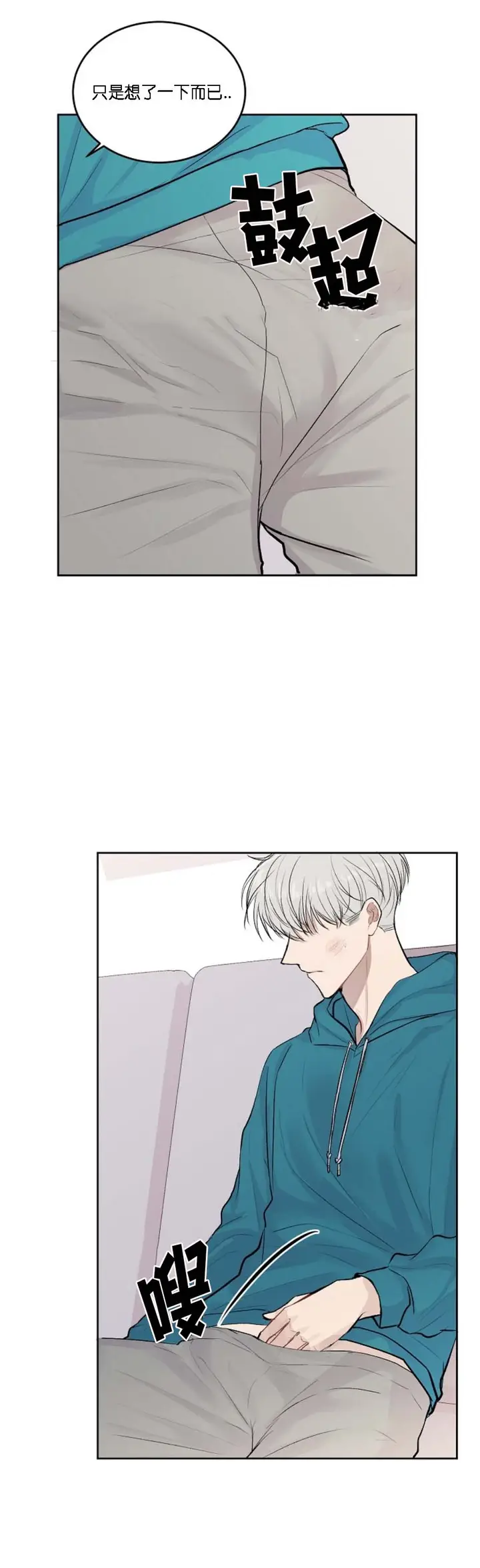 漫画《前辈别哭》18话第3张图