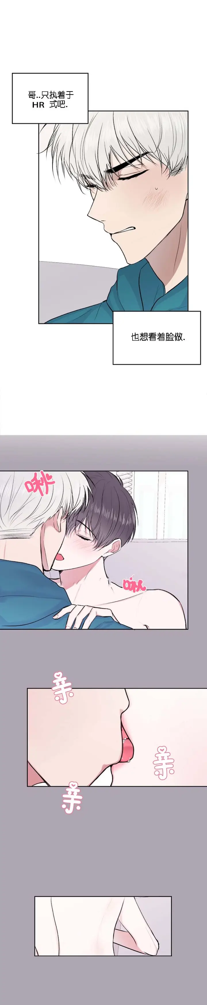 漫画《前辈别哭》18话第4张图