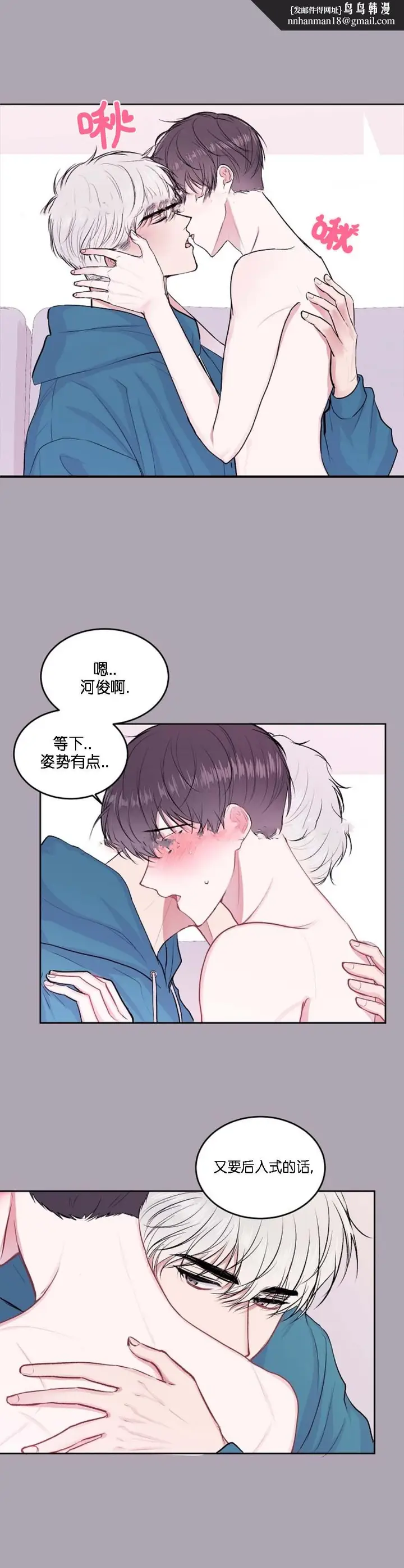 漫画《前辈别哭》18话第5张图