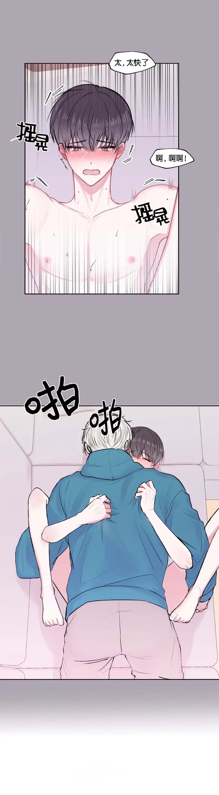 漫画《前辈别哭》18话第7张图