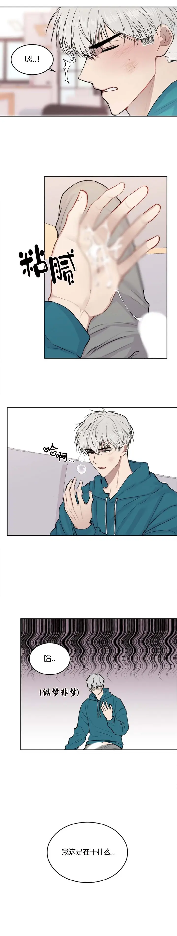 漫画《前辈别哭》18话第8张图