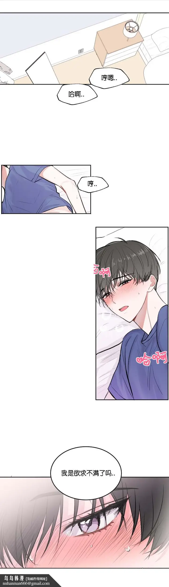 漫画《前辈别哭》18话第9张图