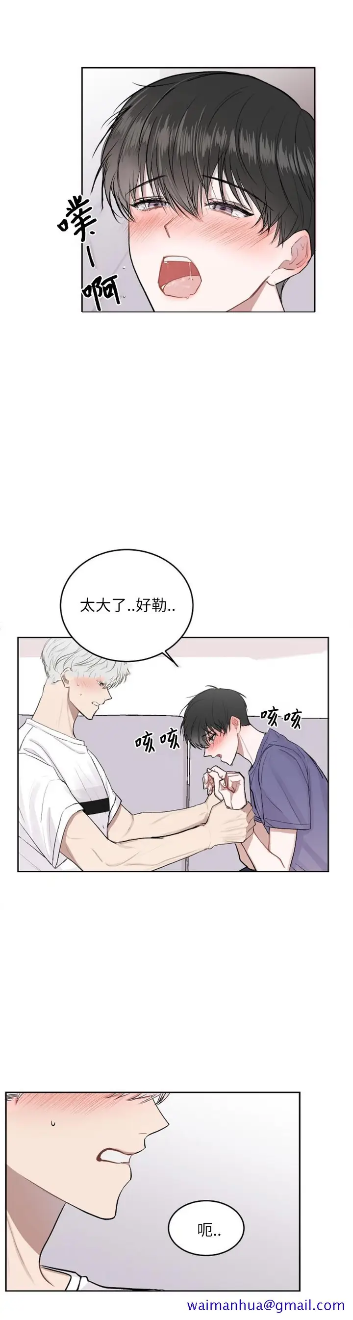 漫画《前辈别哭》12话第11张图