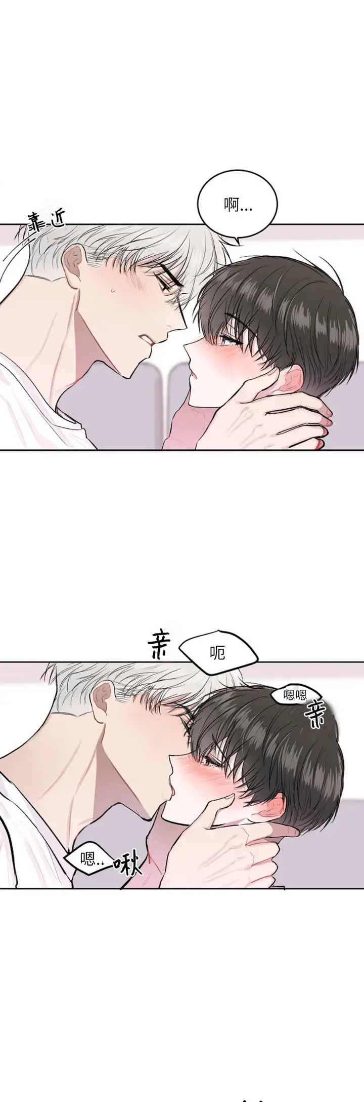 漫画《前辈别哭》12话第12张图