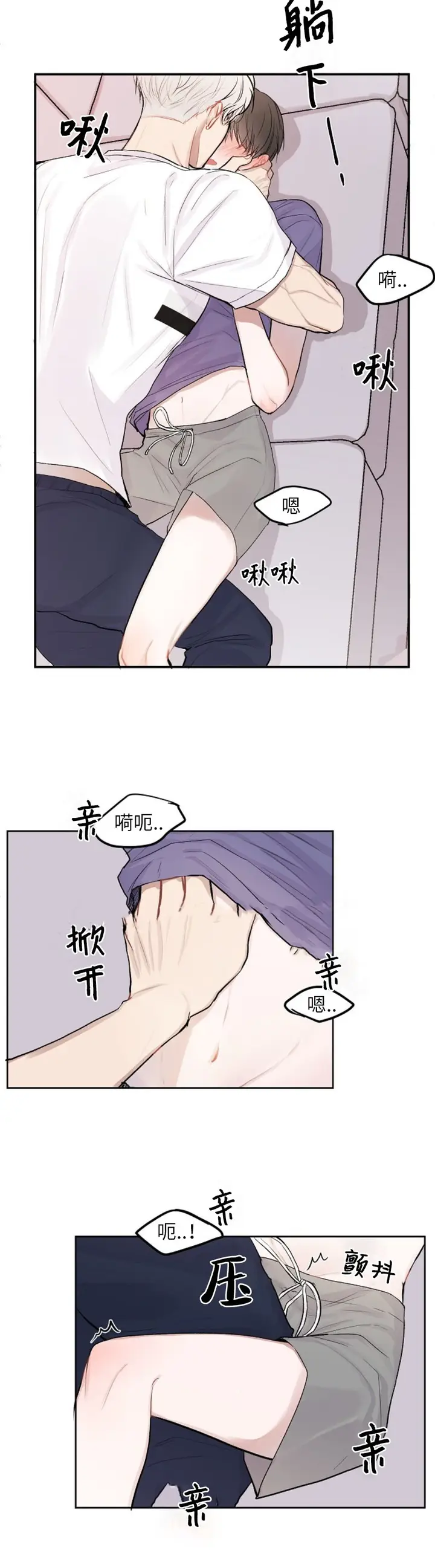 漫画《前辈别哭》12话第13张图