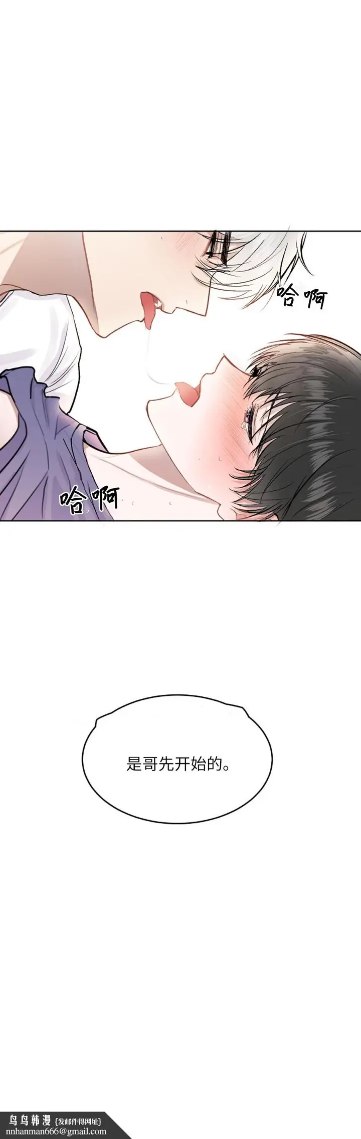 漫画《前辈别哭》12话第14张图