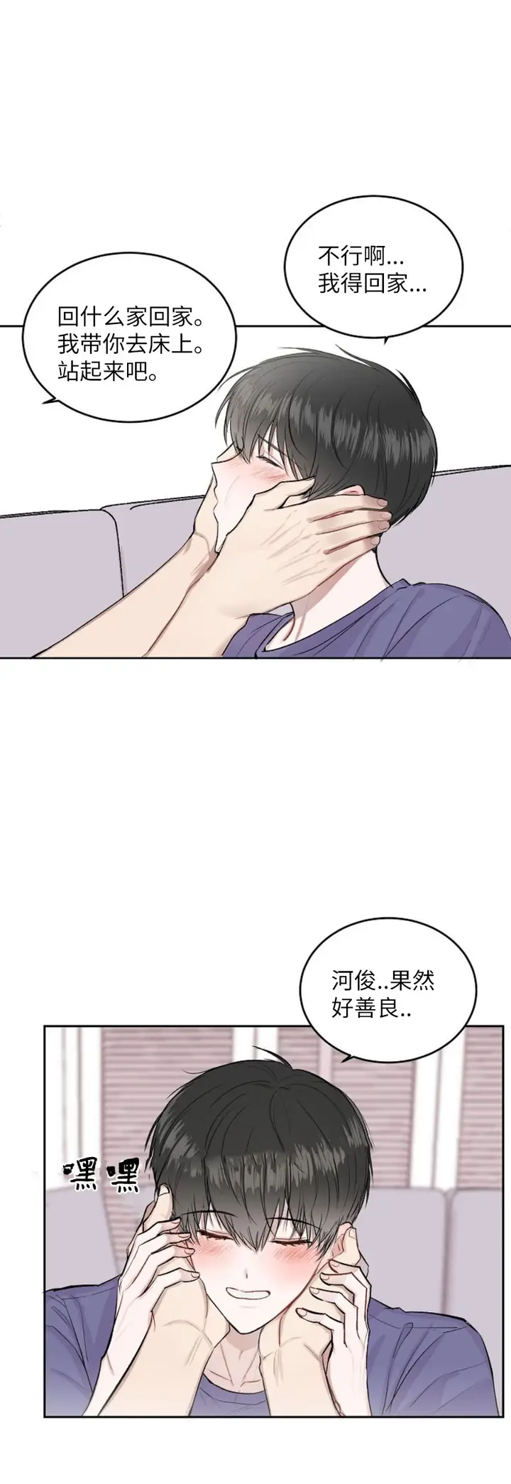 漫画《前辈别哭》12话第2张图
