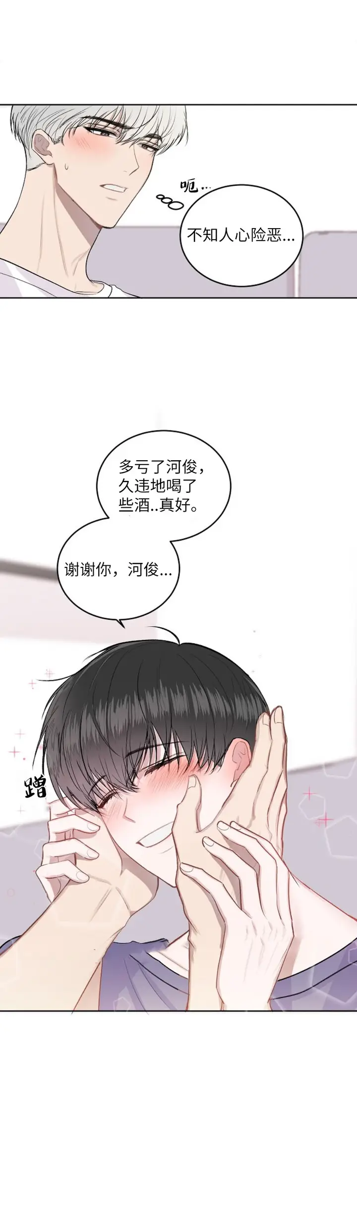 漫画《前辈别哭》12话第3张图
