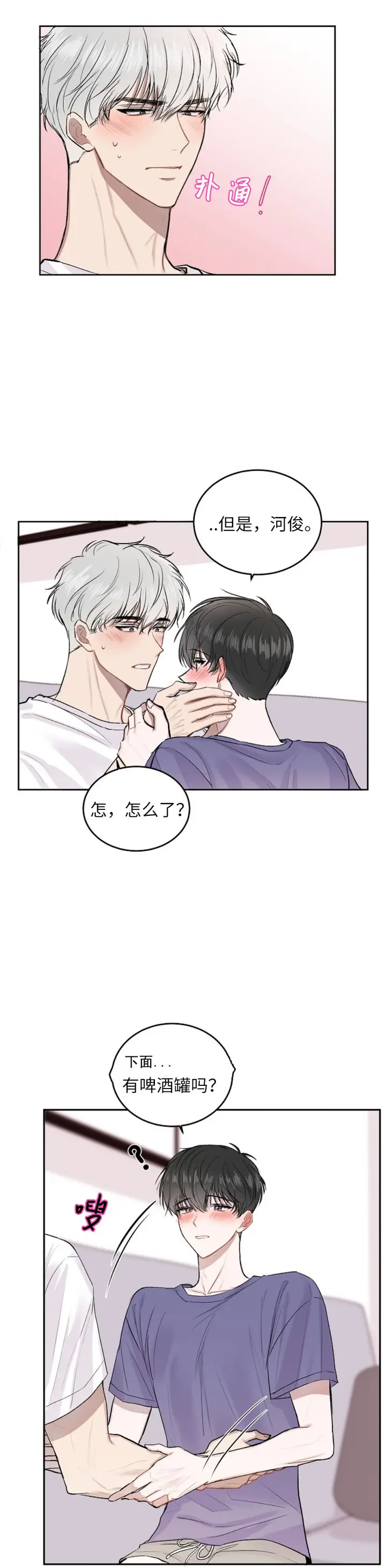 漫画《前辈别哭》12话第4张图